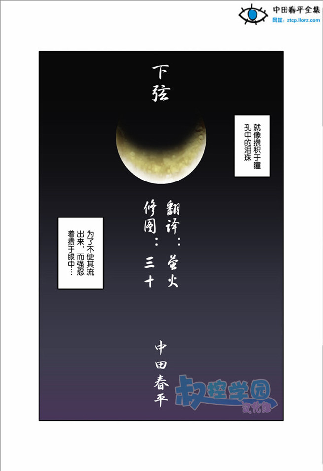 月光06集下弦 中田春平漫画不用下载在线观看